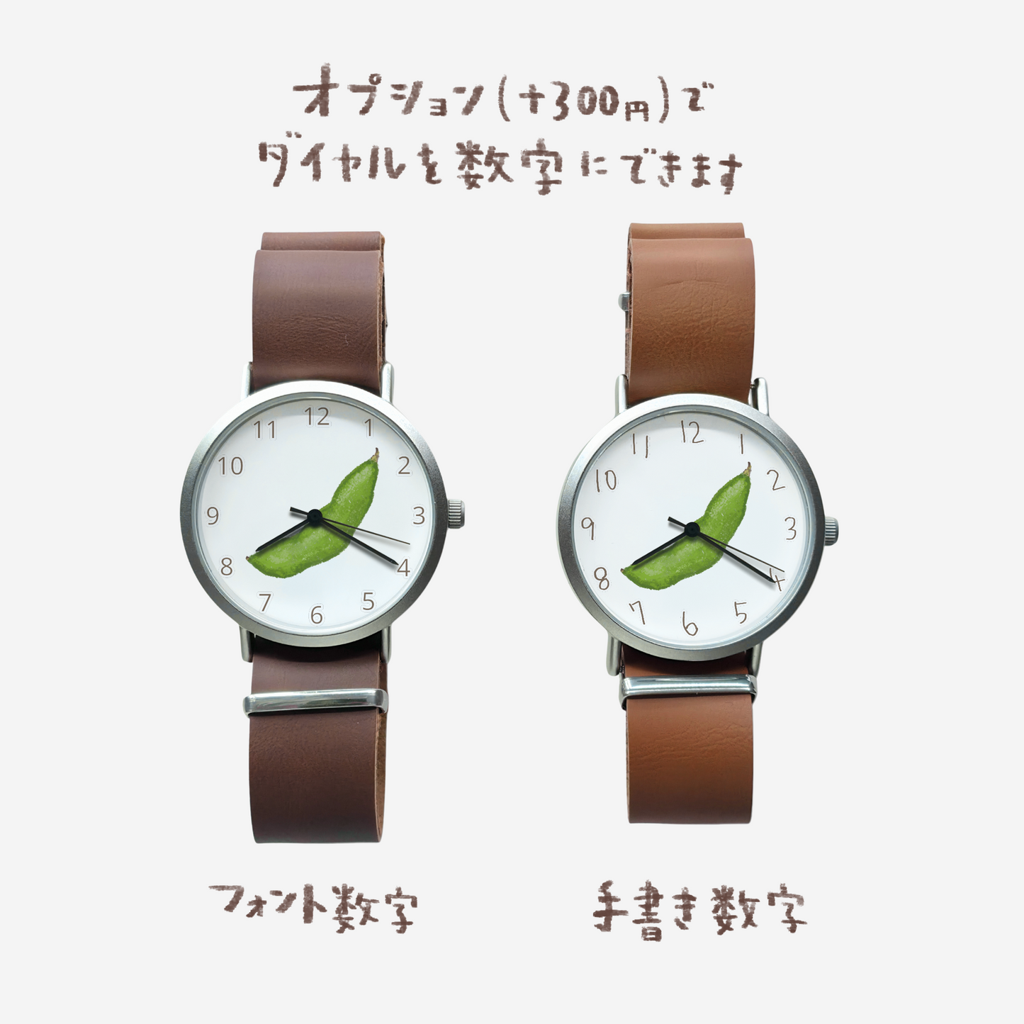 えだまめ
